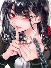 抱胁漫画 铁轨尽头的她 第29话 封面